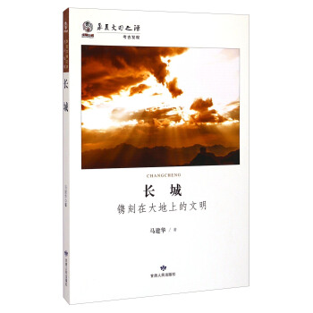 華夏文明之源考古發(fā)現(xiàn)長城馬建華 華夏文明之源考古發(fā)現(xiàn)長城馬建華
