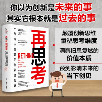 再思考一部令人驚奇的創(chuàng)新進(jìn)化史 再思考一部令人驚奇的創(chuàng)新進(jìn)化史