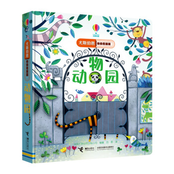尤斯伯恩偷偷看里面動物園