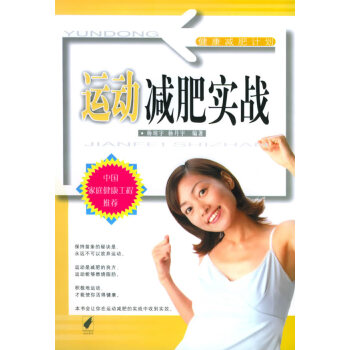 速效局部減肥法瓊丹妮爾著 速效局部減肥法瓊丹妮爾著