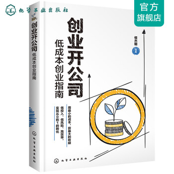 創業開公司低成本創業指南 創業開公司低成本創業指南