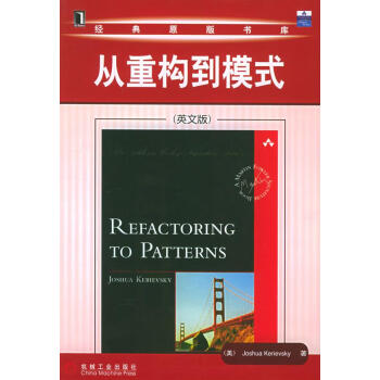 從重構(gòu)到模式—經(jīng)典原版書庫