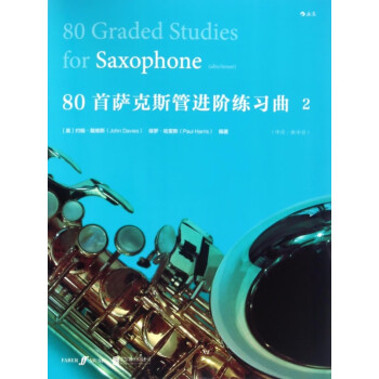 80首薩克斯管進階練習曲2