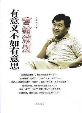 營(yíng)銷(xiāo)策劃有意義不如有意思 營(yíng)銷(xiāo)策劃有意義不如有意思