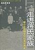 走進(jìn)蔣氏家族民國(guó)名人書系