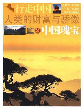 行走中國人類的財富與驕傲
