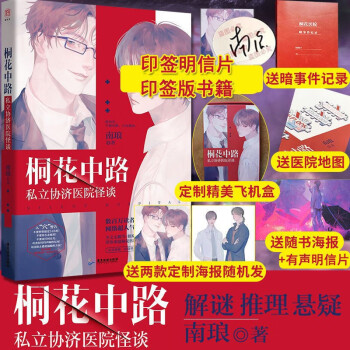 桐花中路私立協(xié)濟醫(yī)院怪談