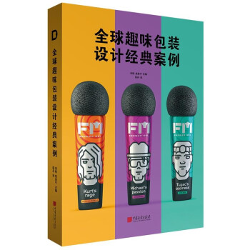 全球趣味包裝設(shè)計(jì)經(jīng)典案例