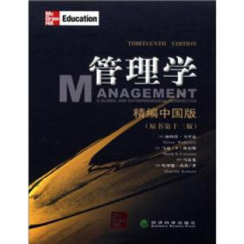管理學全球化與創業視角 管理學全球化與創業視角