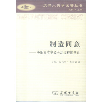 同意/漢譯人類學名著叢書
