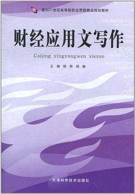 財經應用文寫作楊萌管理 財經應用文寫作楊萌管理