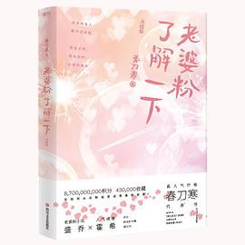 老婆粉了解一下大結局 老婆粉了解一下大結局