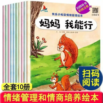 快樂小松鼠情緒管理繪本 快樂小松鼠情緒管理繪本