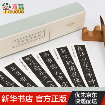 王羲之黃庭經/獨喜臨賞