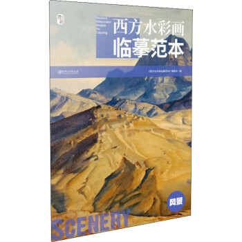 西方水彩畫臨摹范本風景