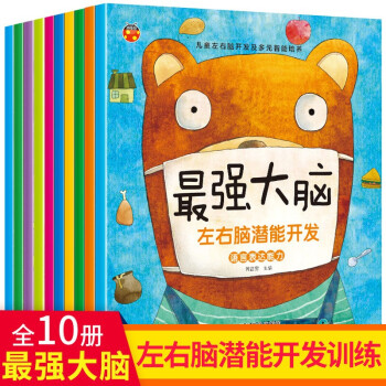 最強大腦左右腦潛能開發
