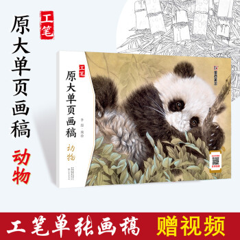 動物/工筆原大單頁畫稿 動物/工筆原大單頁畫稿