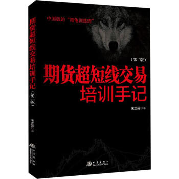 期貨超短線交易培訓手記 期貨超短線交易培訓手記