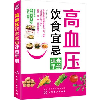 高血壓飲食宜忌速查手冊 高血壓飲食宜忌速查手冊