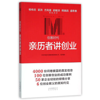 創客時代親歷者講創業 創客時代親歷者講創業