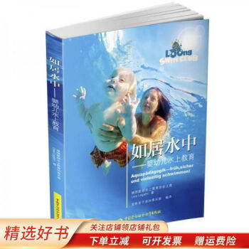 如居水中嬰幼兒水上教育 如居水中嬰幼兒水上教育