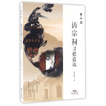 訪宗祠尋根追遠/中山客 訪宗祠尋根追遠/中山客