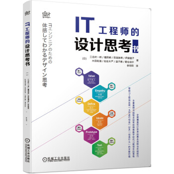 IT工程師的設計思考書 IT工程師的設計思考書