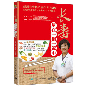長壽盡在一粥一飯中圖書 長壽盡在一粥一飯中圖書