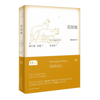 悅經典系列11荒原狼 悅經典系列11荒原狼