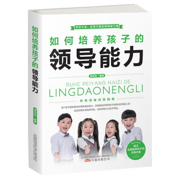 如何培養孩子的領導能力