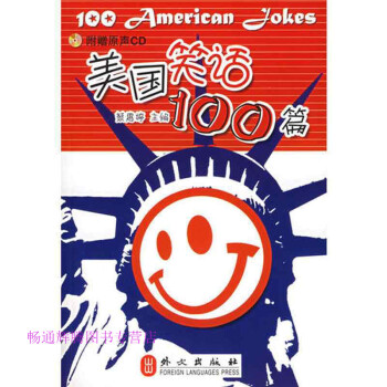 美國笑話100篇蔡惠婷