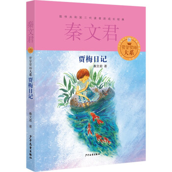 賈里賈梅大系賈梅日記