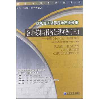 會計核算與稅務處理實務 會計核算與稅務處理實務