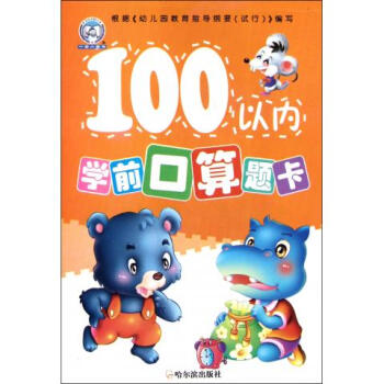 100以內學前口算題卡
