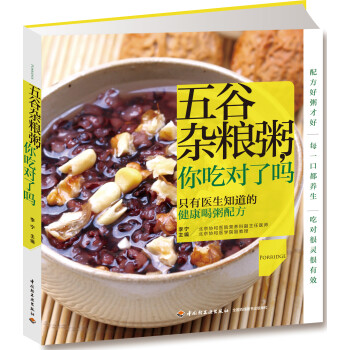 五谷雜糧粥,你吃對了嗎 五谷雜糧粥,你吃對了嗎