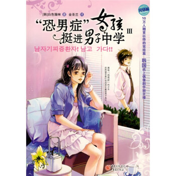 恐男癥女孩挺進男子中學