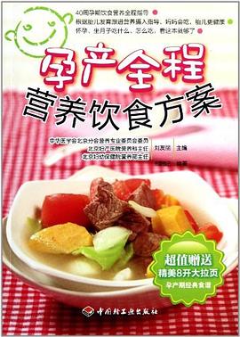 孕產全程營養飲食方案 孕產全程營養飲食方案