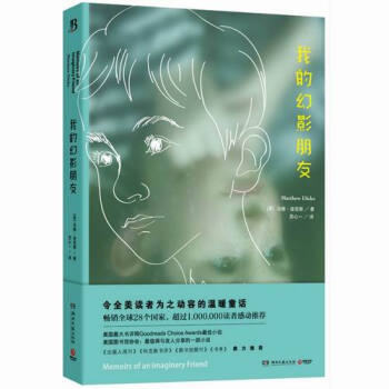 我的幻影朋友小說 我的幻影朋友小說