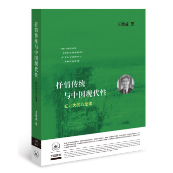 抒情傳統與中國現代性 抒情傳統與中國現代性