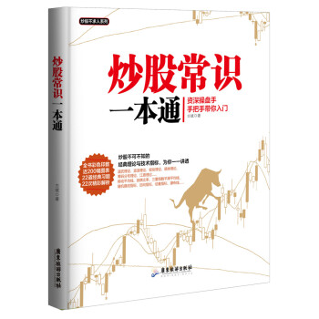 炒股常識(shí)一本通/股票 炒股常識(shí)一本通/股票