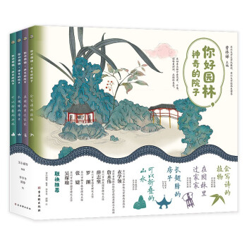 你好園林神奇的院子 你好園林神奇的院子