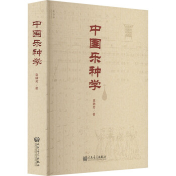中國樂種學(xué)袁靜芳