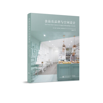 食品店品牌與空間設(shè)計(jì)