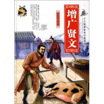 領先一步學智慧-論語 領先一步學智慧-論語