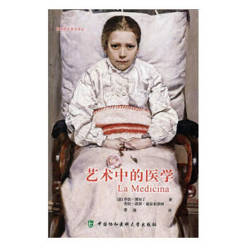 藝術中的醫學藝術圖書 藝術中的醫學藝術圖書