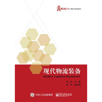 現代物流裝備湯齊管理