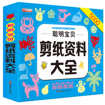 聰明寶貝剪紙資料大全 聰明寶貝剪紙資料大全