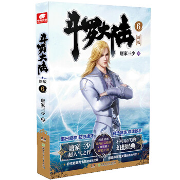 斗羅大陸第一部新版6 斗羅大陸第一部新版6