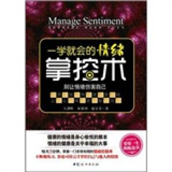 一學就會的情緒掌控術