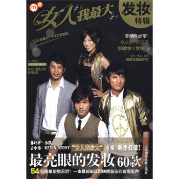 女人我最大發妝特輯